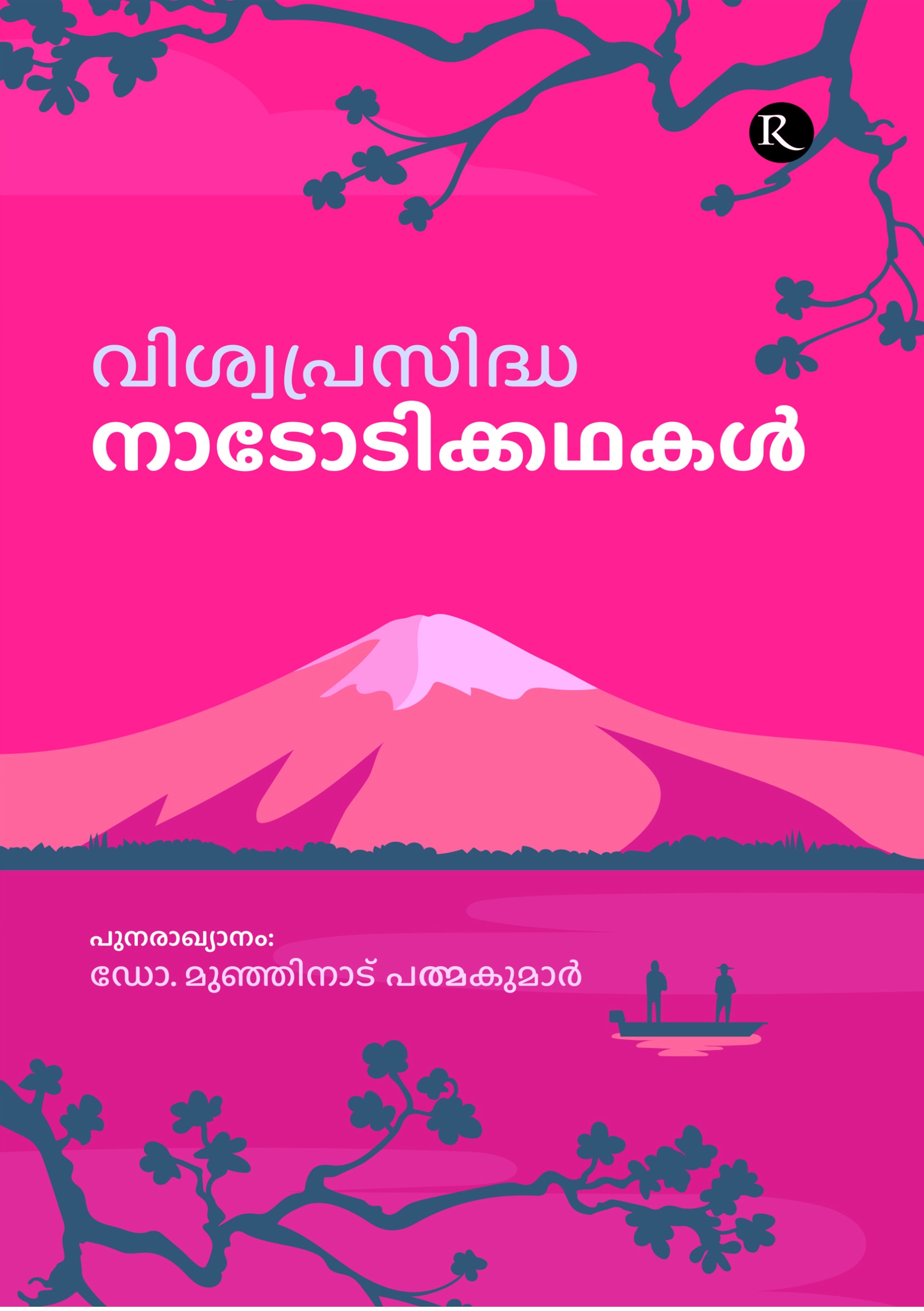 Viswa Prasida Nadodikathakal